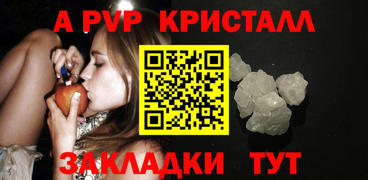 A-PVP  Альфа ПВП кристаллы  A PVP мука  Вход с VPN  A PVP крисы CK  Советский 