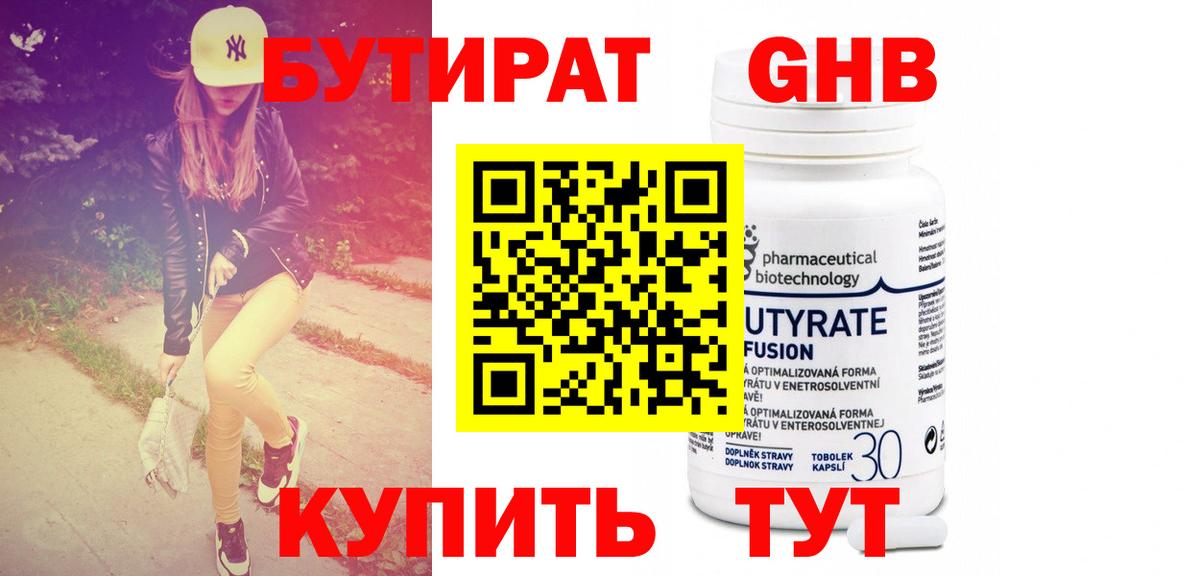 Бутират BDO Советский