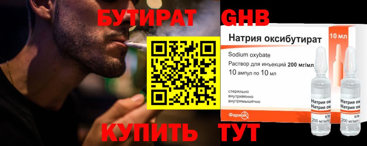 Советский  БУТИРАТ оксибутират  БУТИРАТ  Вход с VPN 