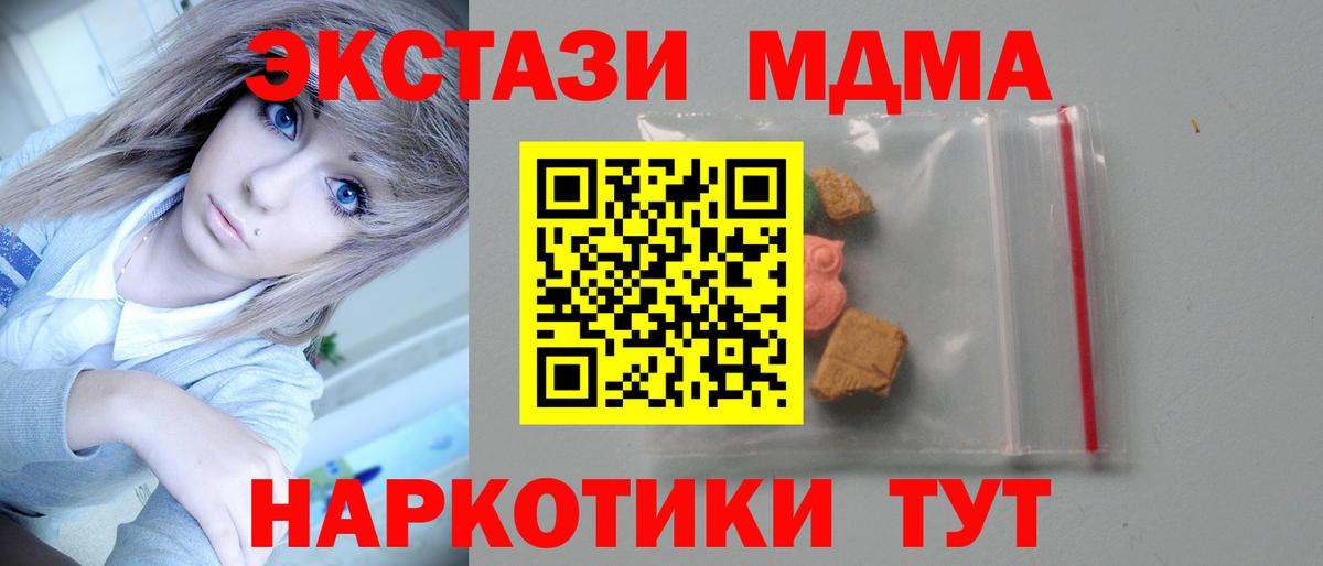 MDMA молли  Вход с VPN  МДМА  MDMA VHQ  Советский 