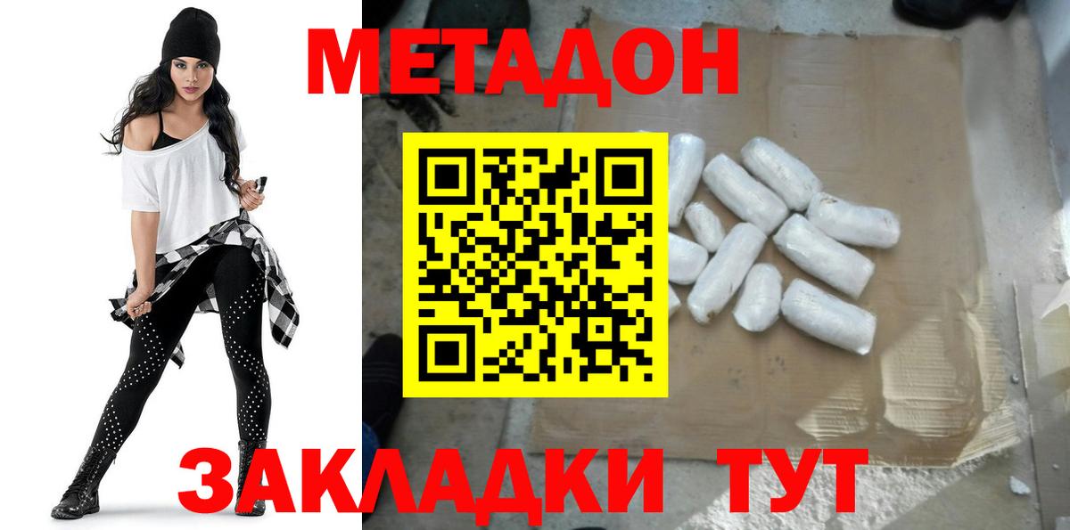 МЕТАДОН белоснежный  МЕТАДОН methadone  Вход с VPN  mega tor  Советский 